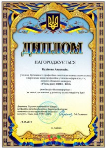 Кудінова Анастасія_лауреат Учень року 2015 Номінація Волонтер року