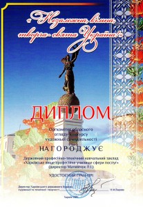 Обласний огляд-конкурс художньої самодіяльності_Гран-прі