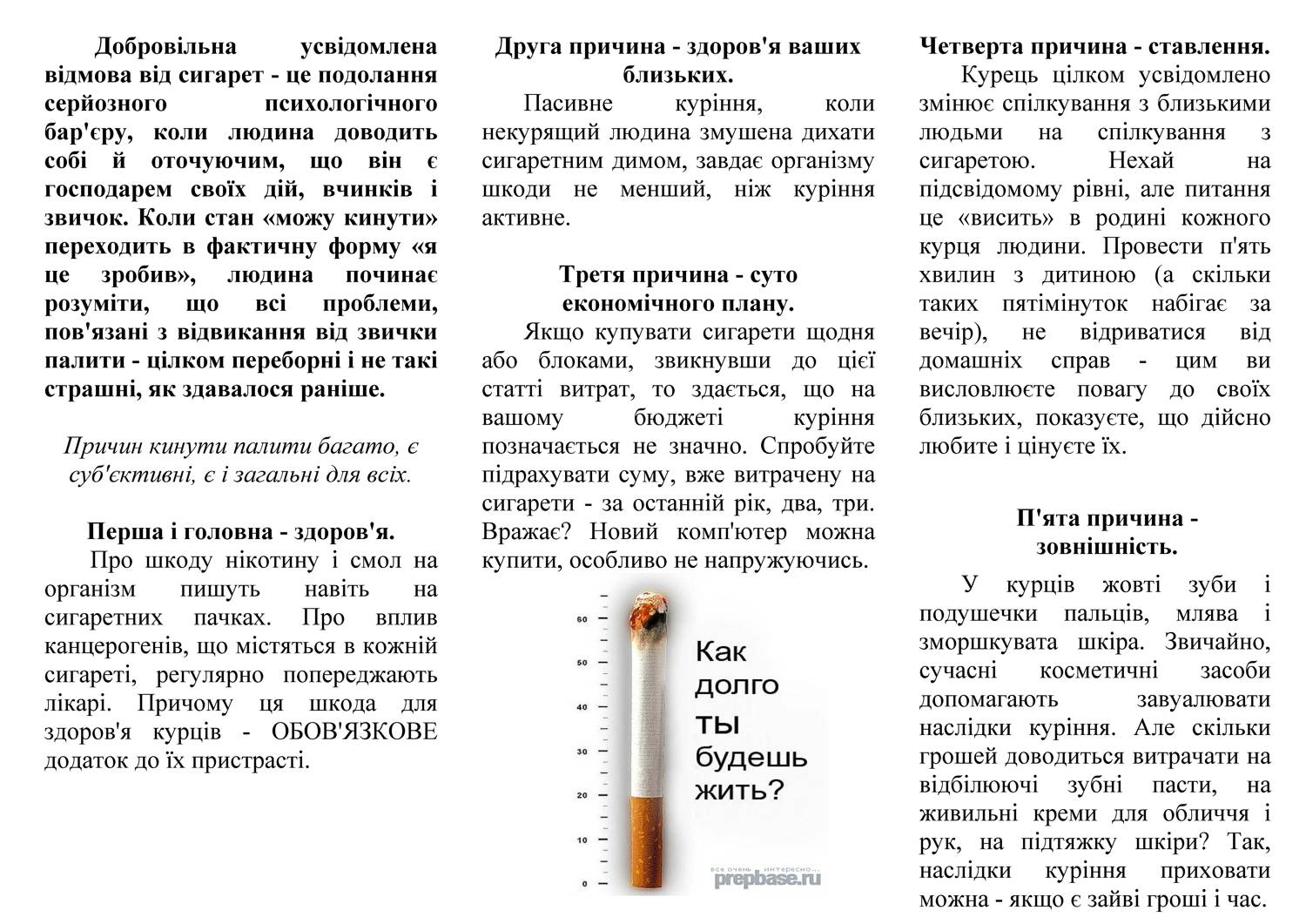5 причин кинути палити_Страница_2